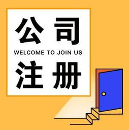 重庆大渡口区代办公司注册与营业执照全攻略 企业管理咨询助力创业新篇章