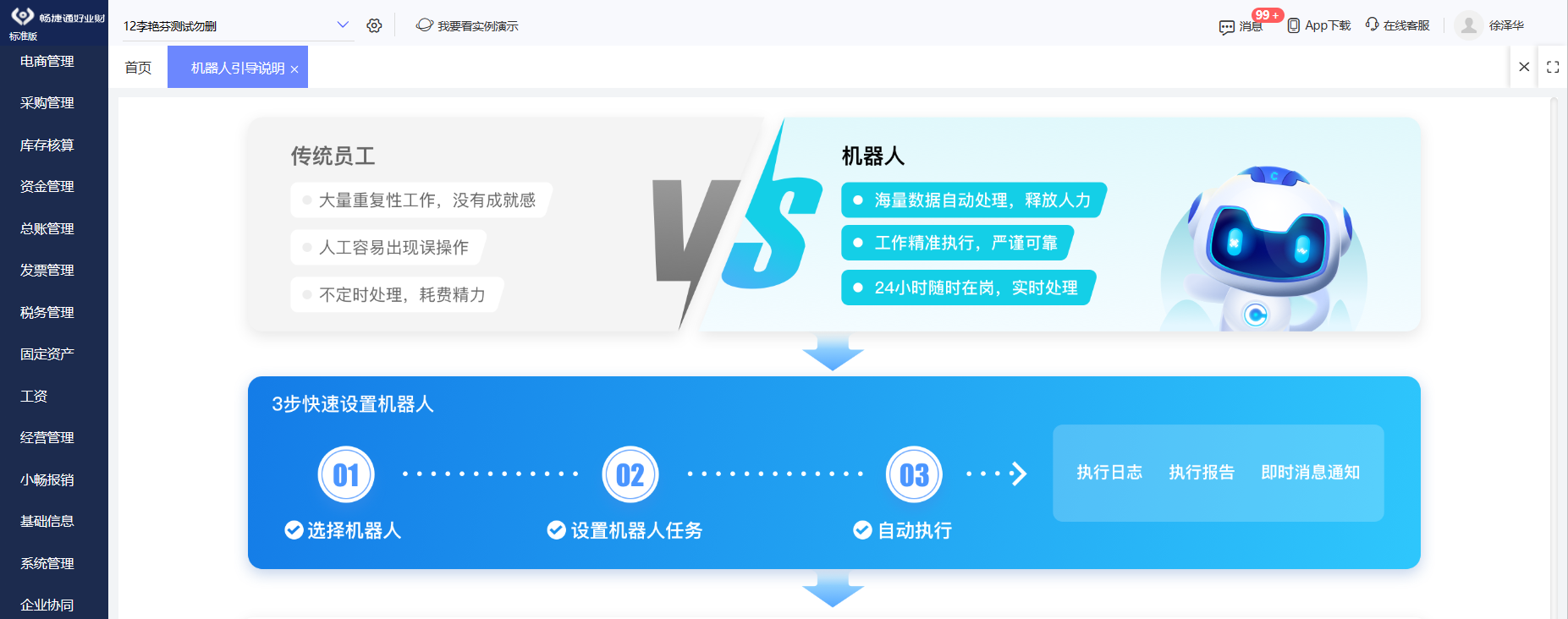 企业ERP系统实施与管理咨询 从战略到落地的实践指南